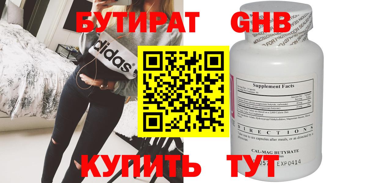Бутират буратино Ухта