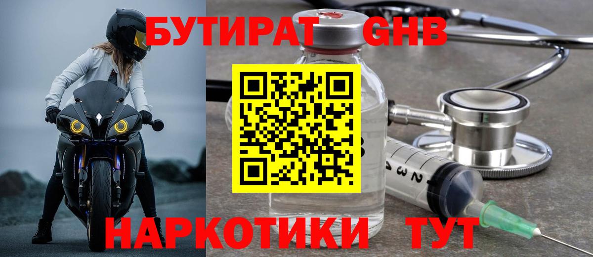 Ухта  БУТИРАТ оксибутират  Бутират  Вход с VPN 