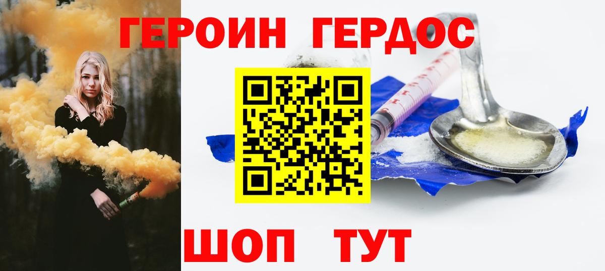 Героин  Вход с VPN  Ухта  Героин Heroin 