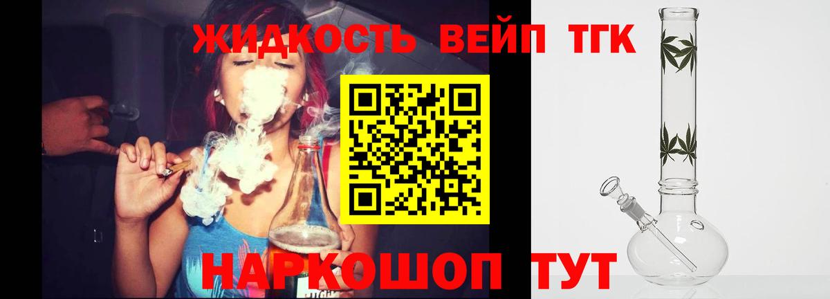 ТГК вейп с тгк  ТГК жижа  Вход с VPN  Ухта 